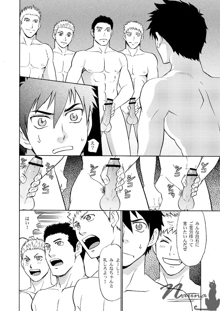 マネジのお仕事3 - page24