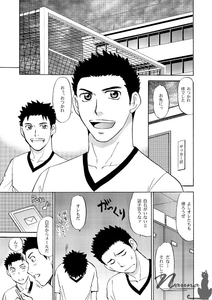マネジのお仕事3 - page3
