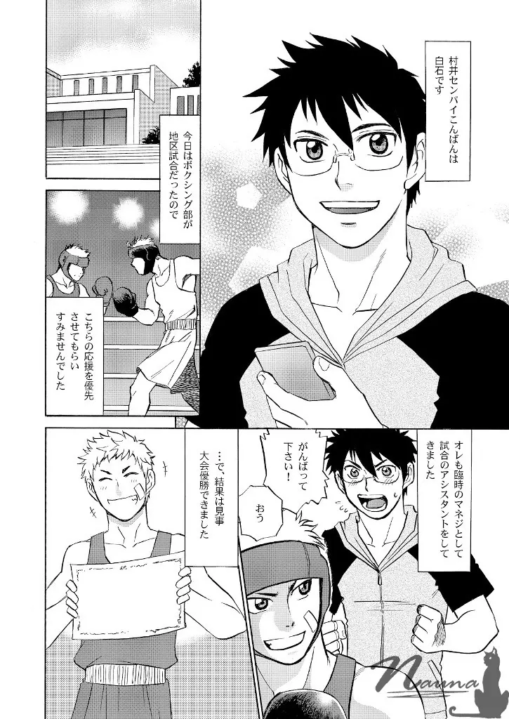 マネジのお仕事3 - page4