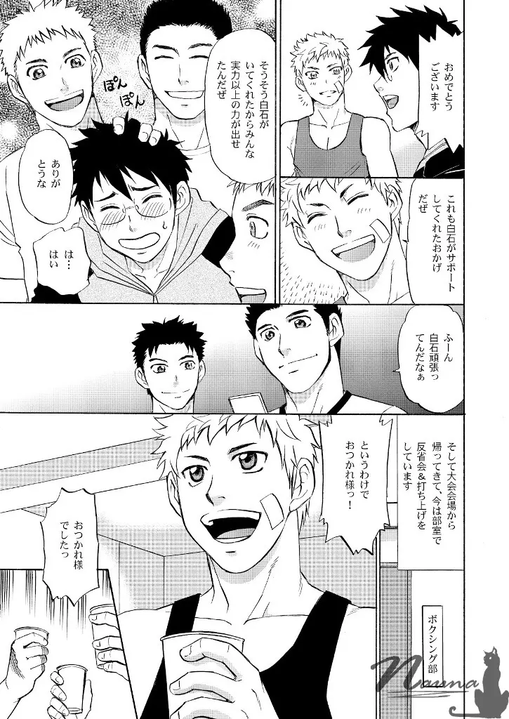 マネジのお仕事3 - page5
