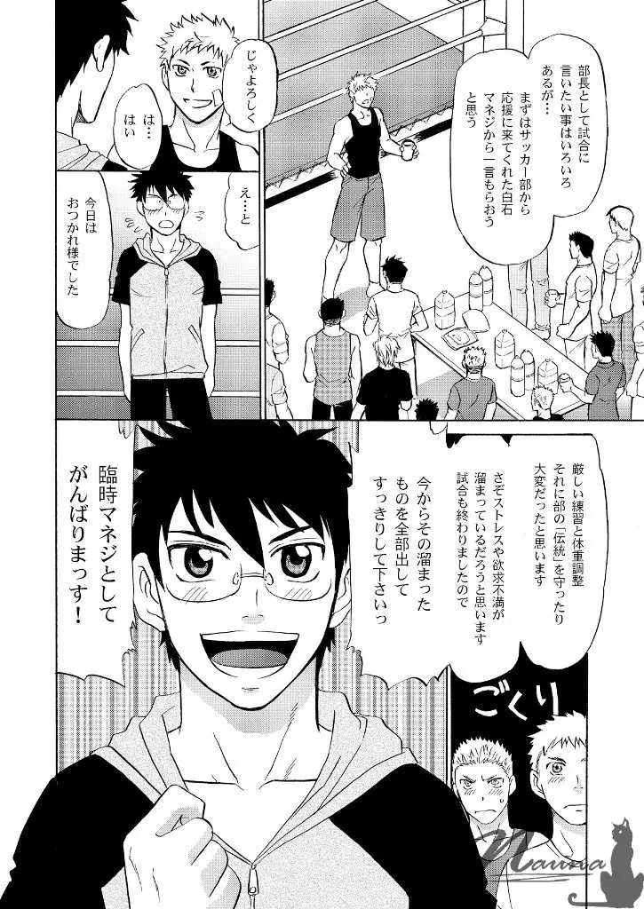 マネジのお仕事3 - page6