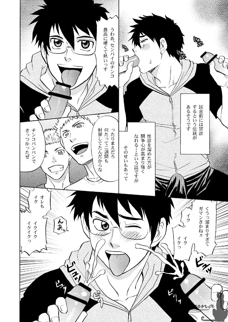 マネジのお仕事3 - page8