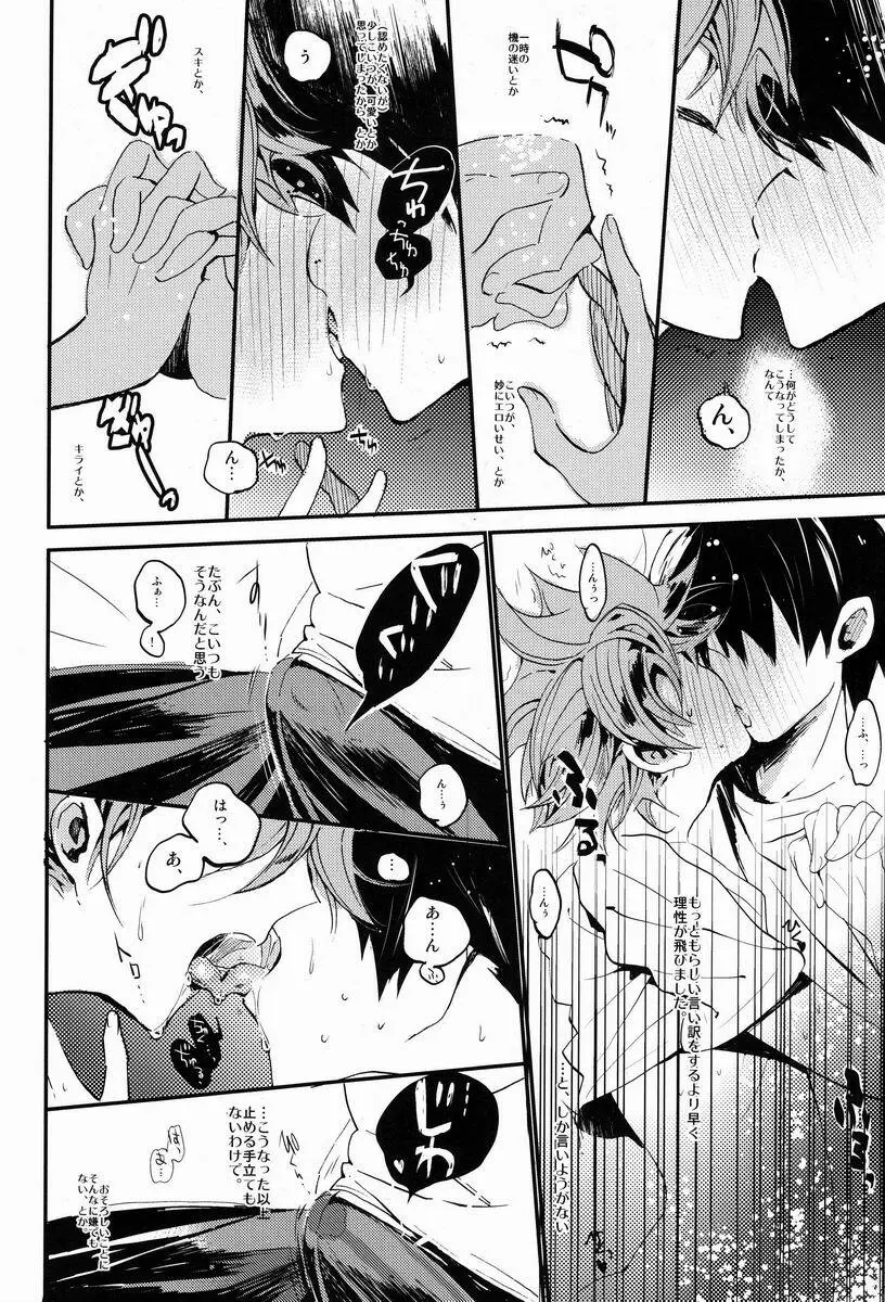 良い子悪い子普通の子! - page11