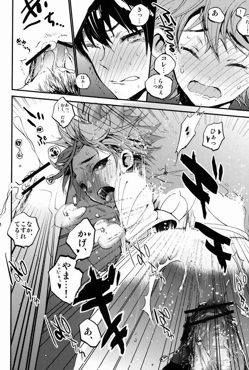 良い子悪い子普通の子! - page13