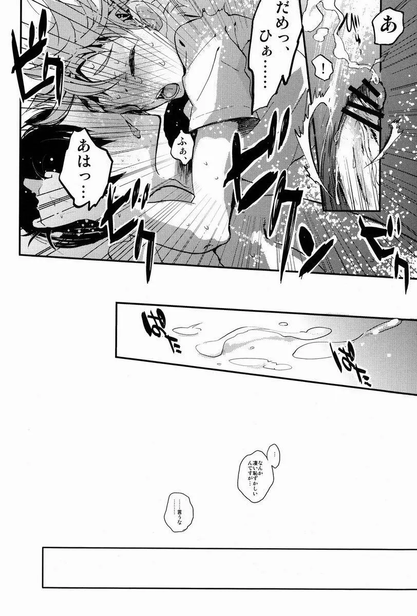 良い子悪い子普通の子! - page15