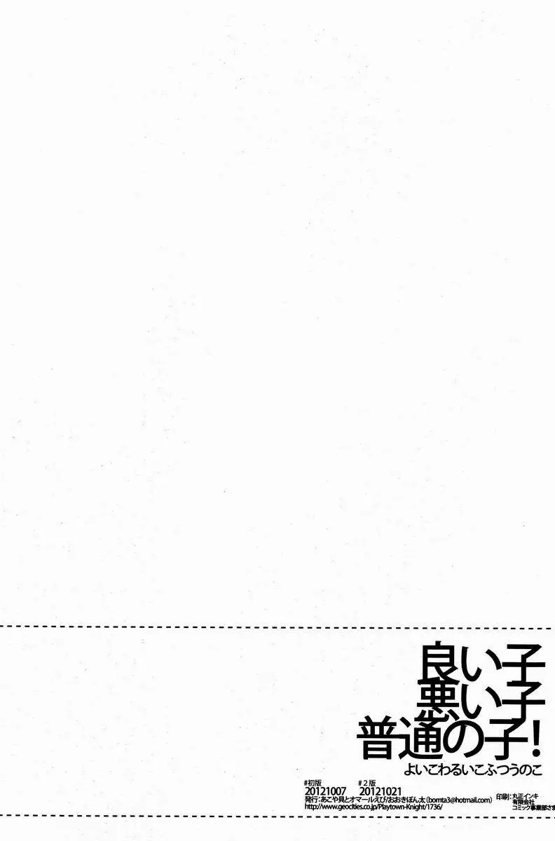 良い子悪い子普通の子! - page21
