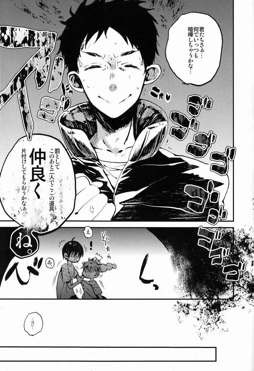 良い子悪い子普通の子! - page4