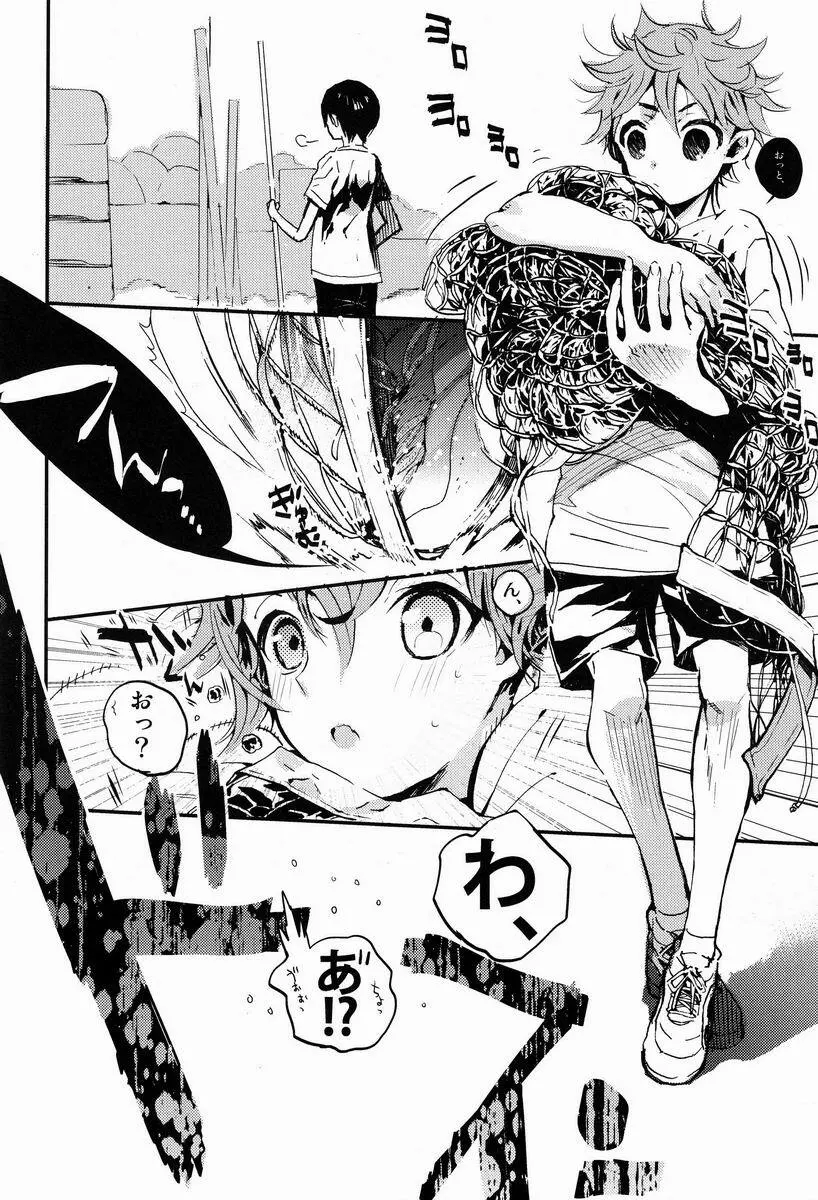 良い子悪い子普通の子! - page5