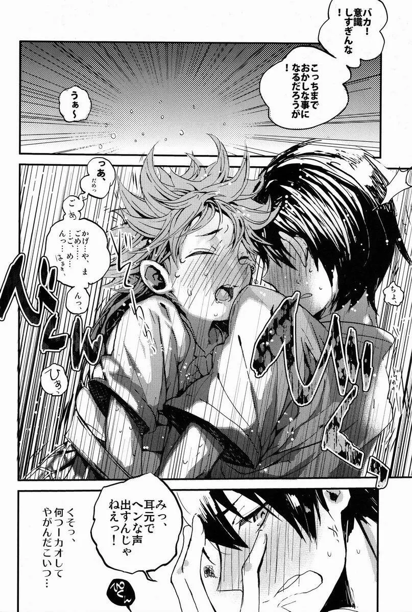 良い子悪い子普通の子! - page9
