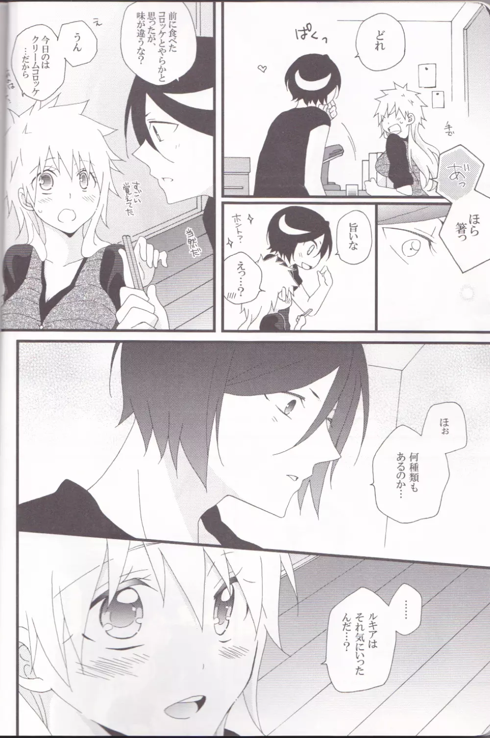 Marshmallow chocolate - page8