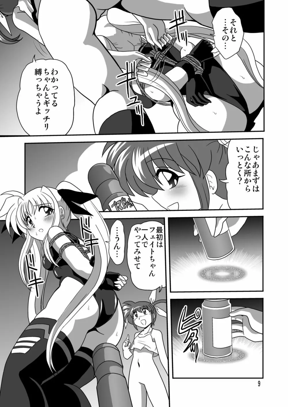 ストレージイグニッション 8 - page9