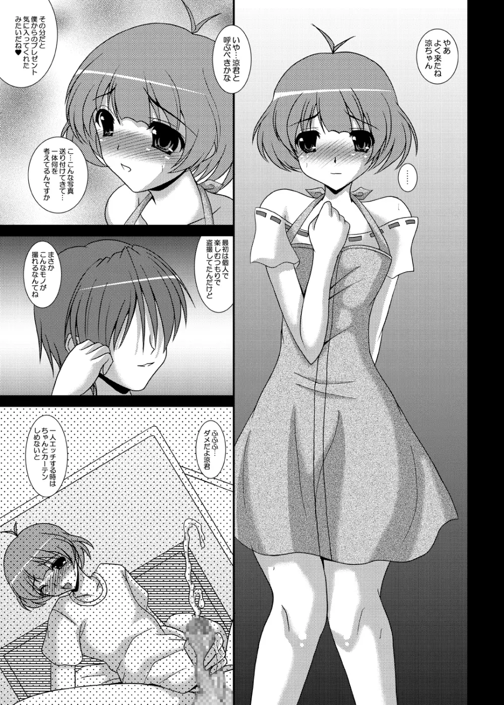 涼ちんは俺の嫁! - page3