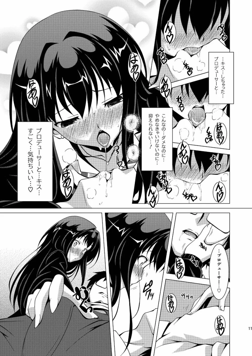 しぶかわ! - page11