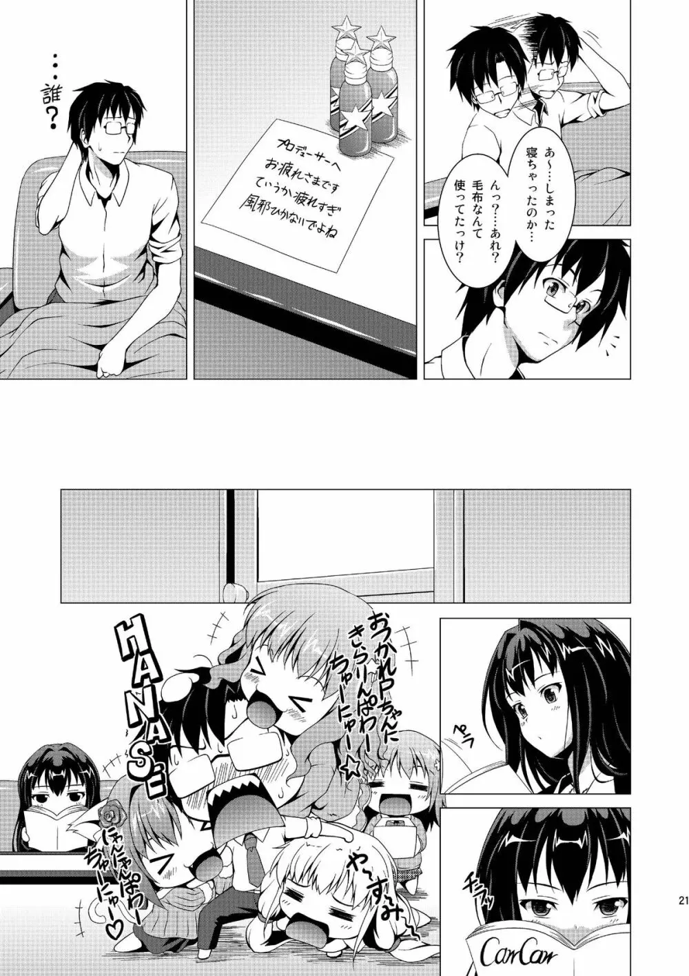 しぶかわ! - page21