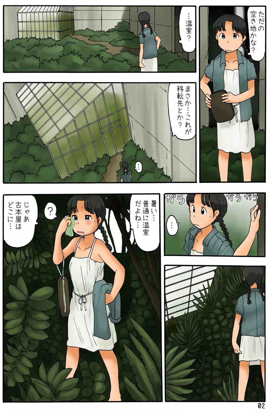 ビルの間に温室がある - page3