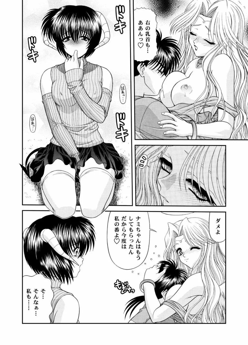 Heaven or HELL 3-01 - page44