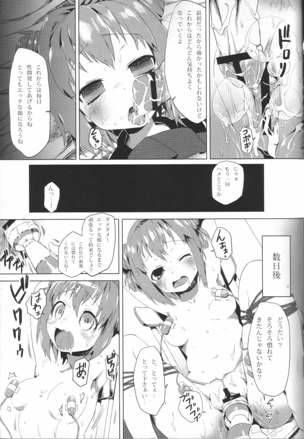 あかりは皆の肉便器 - page10
