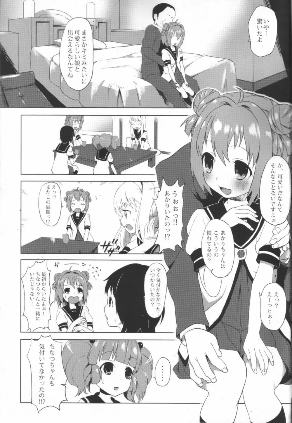 あかりは皆の肉便器 - page2