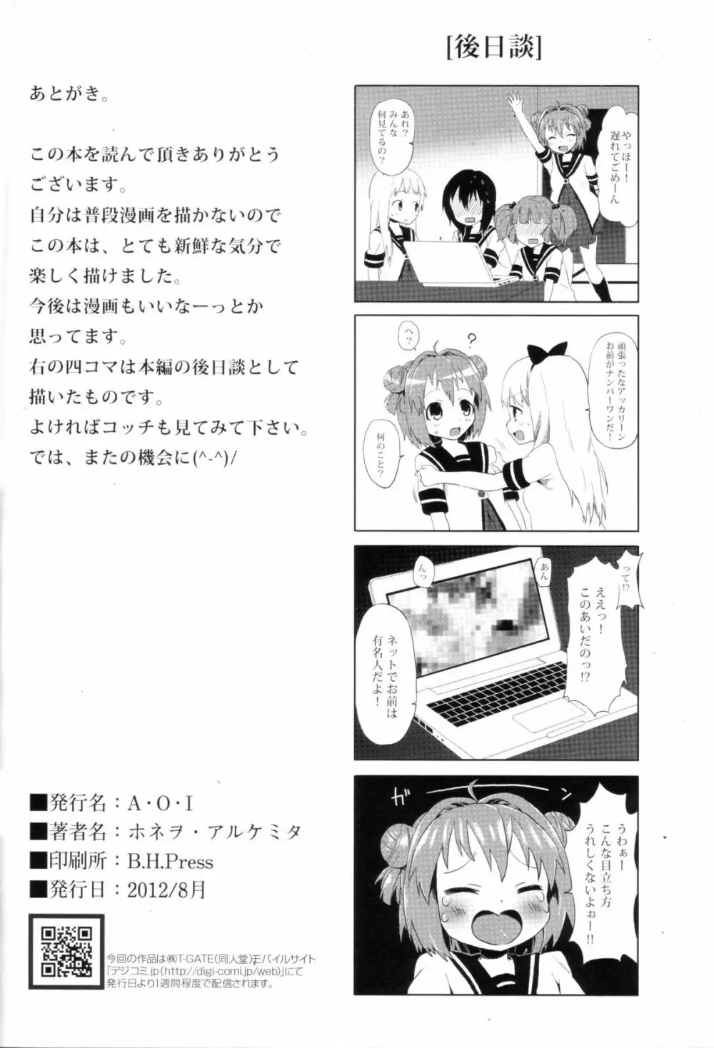 あかりは皆の肉便器 - page25