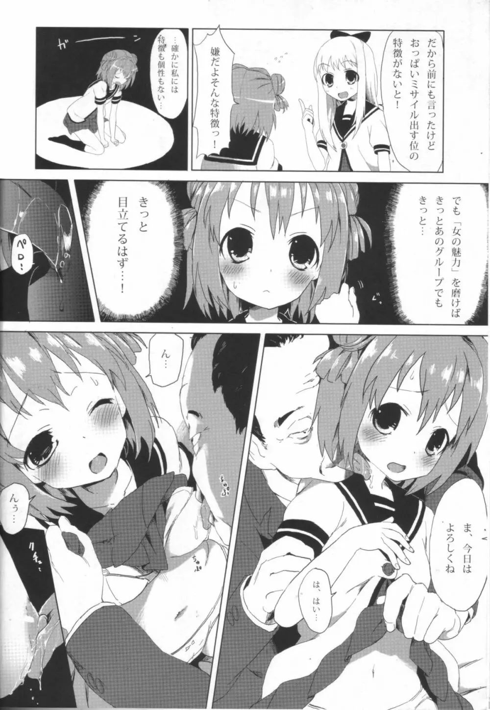 あかりは皆の肉便器 - page3