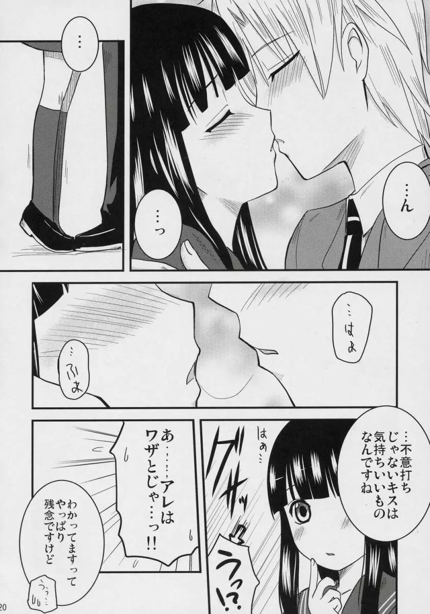 藤岡ハルヒの放課後 - page19