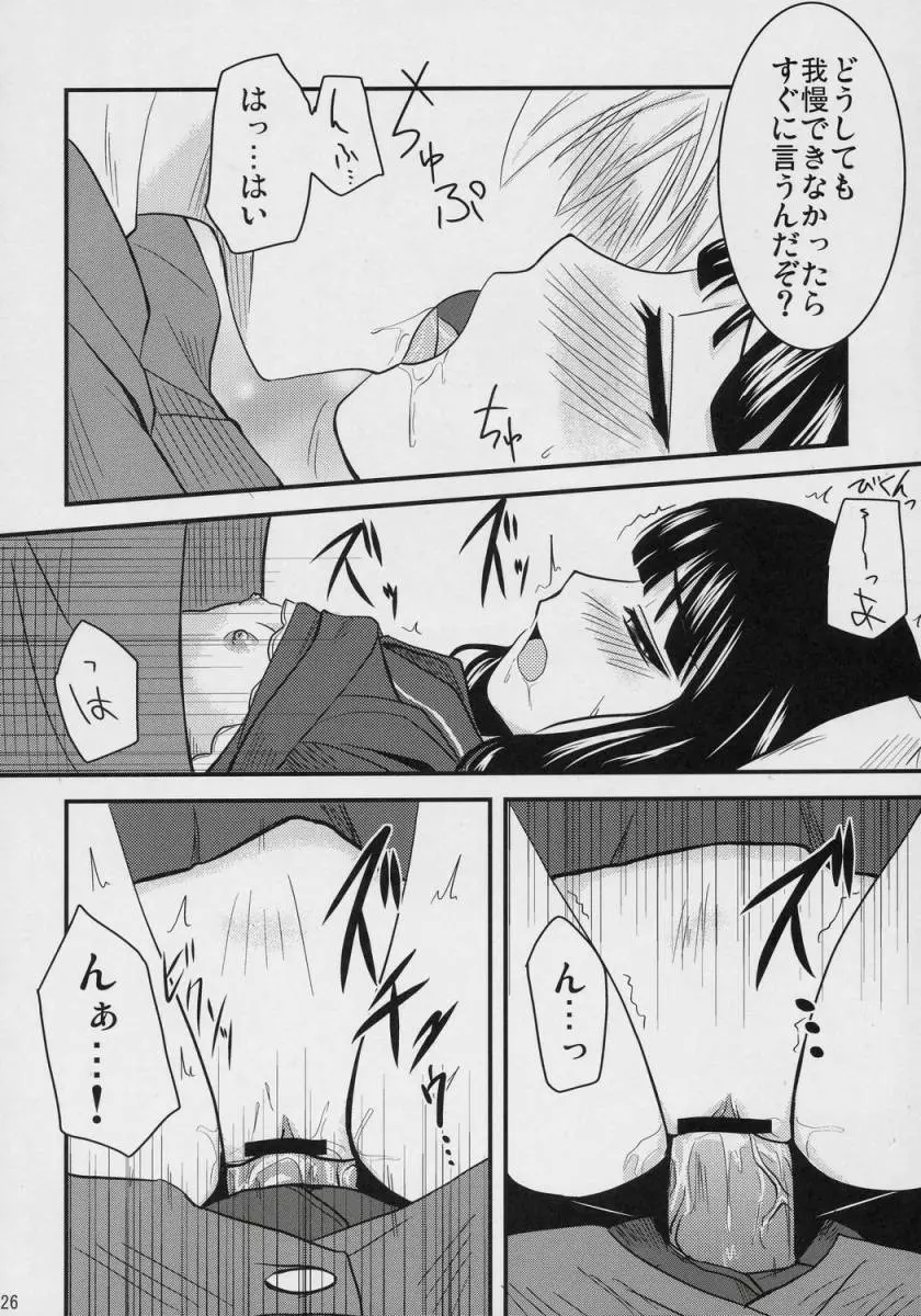 藤岡ハルヒの放課後 - page25