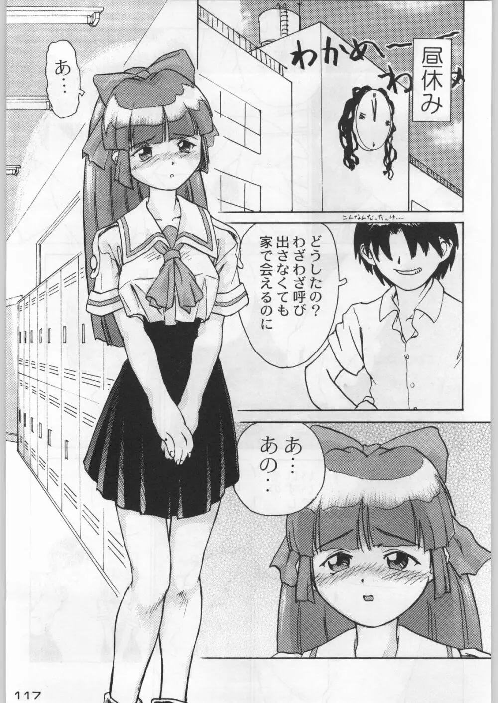 武士は喰わねどワサビ抜き - page116