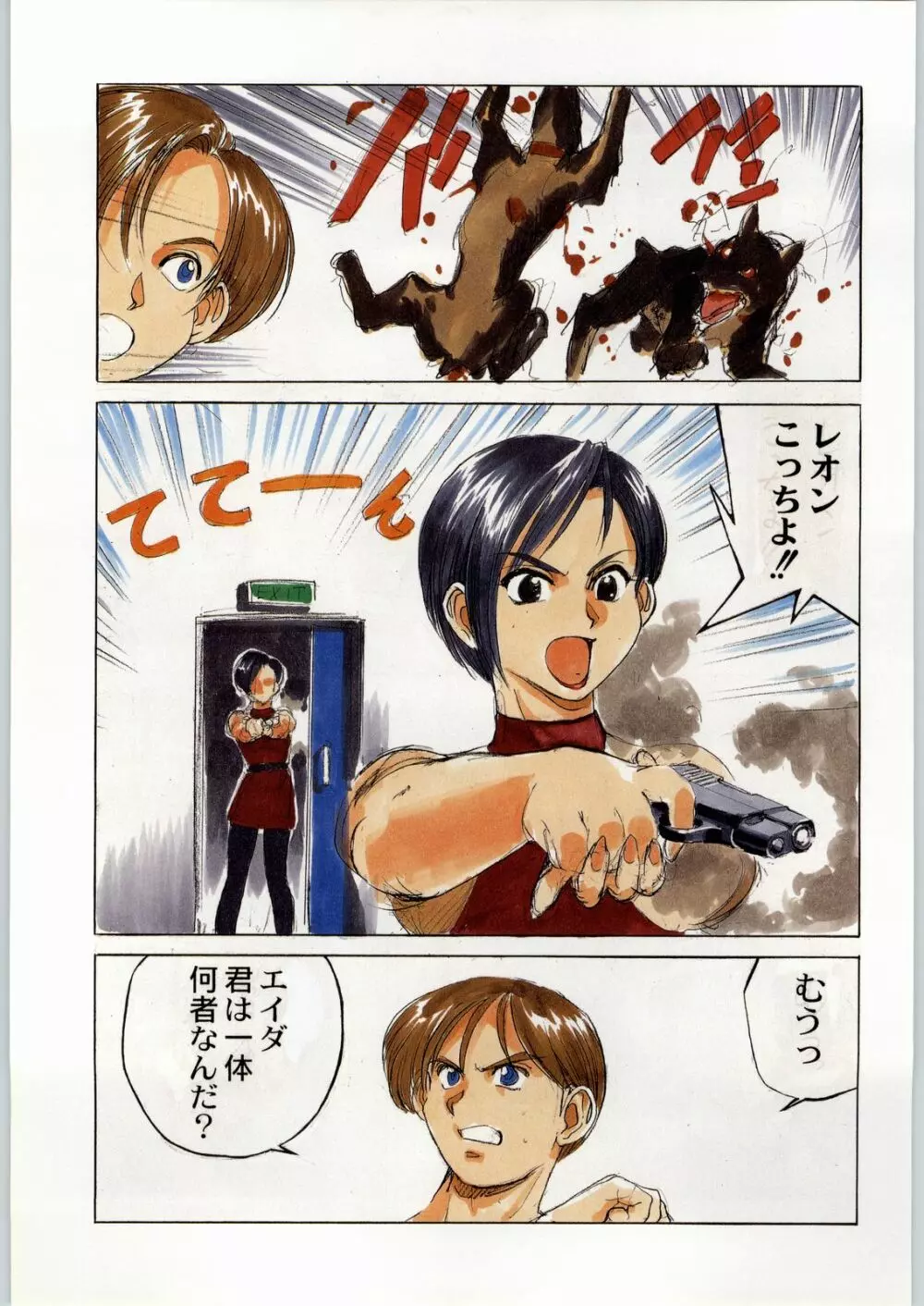 武士は喰わねどワサビ抜き - page12
