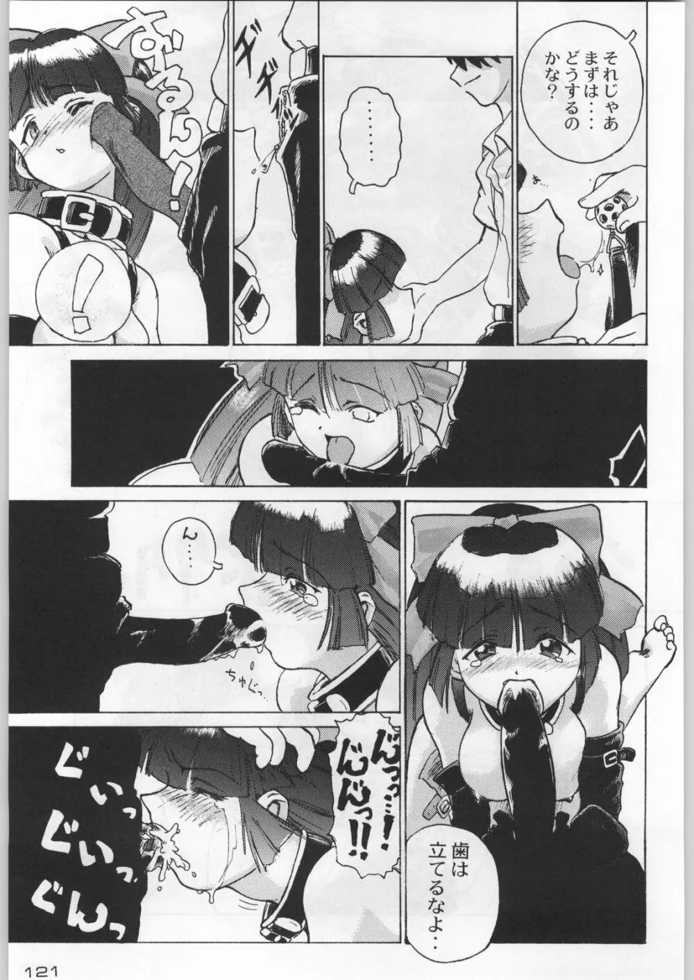 武士は喰わねどワサビ抜き - page120