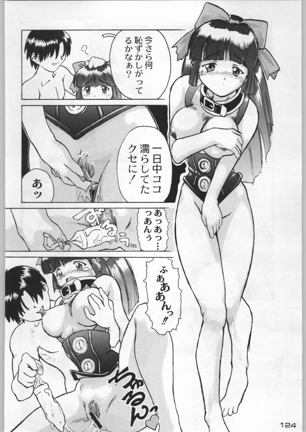 武士は喰わねどワサビ抜き - page123