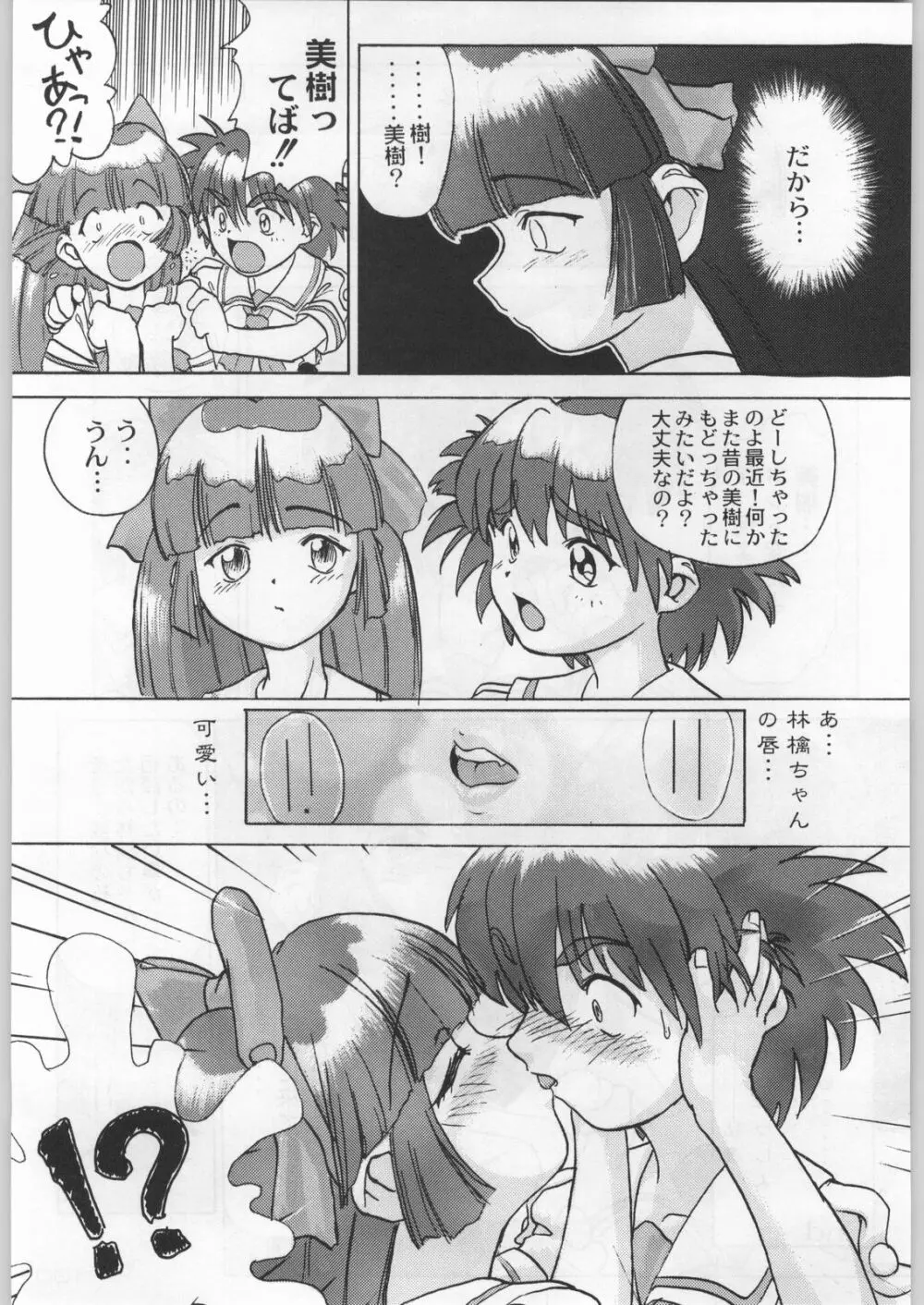 武士は喰わねどワサビ抜き - page128