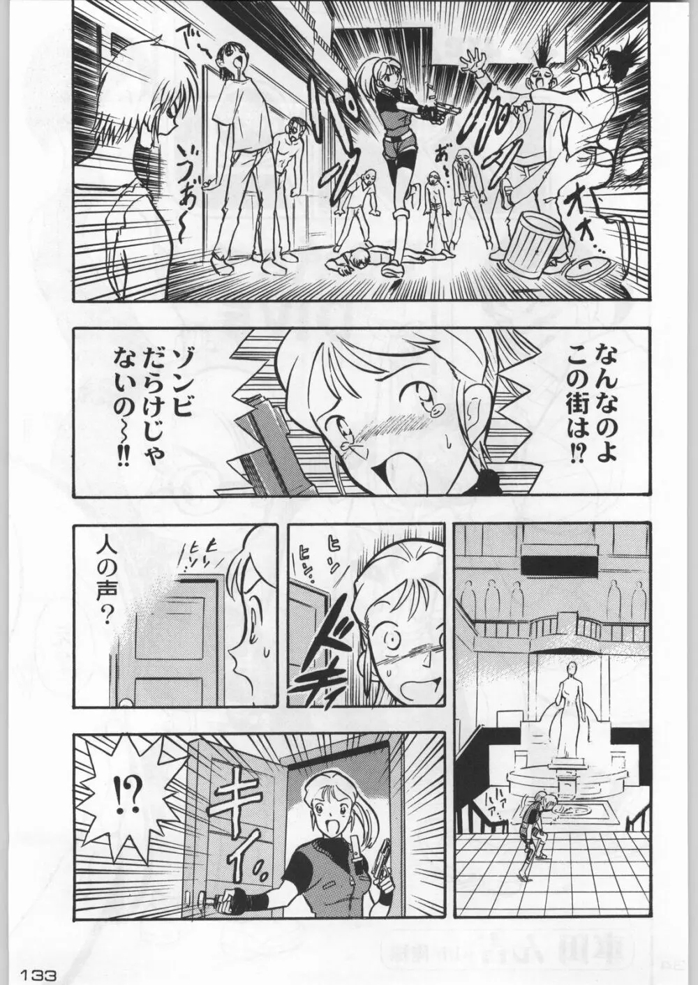 武士は喰わねどワサビ抜き - page132