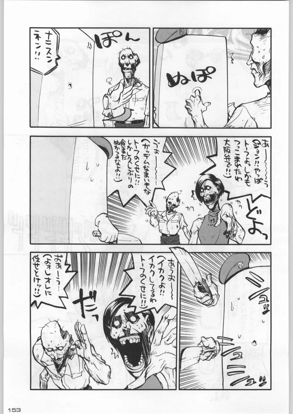 武士は喰わねどワサビ抜き - page152