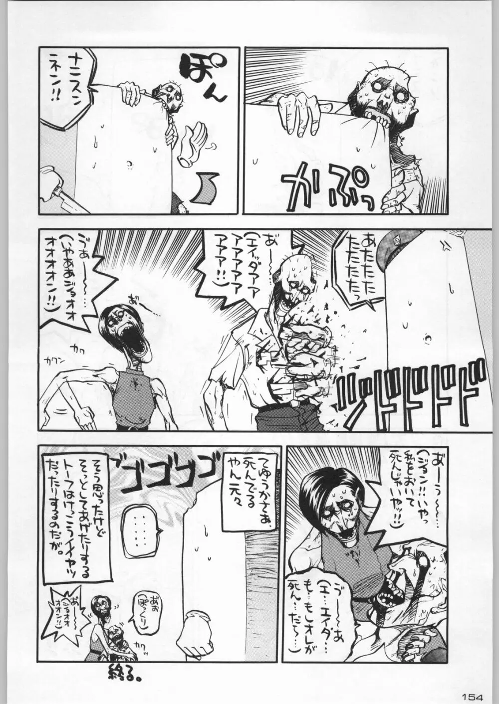 武士は喰わねどワサビ抜き - page153