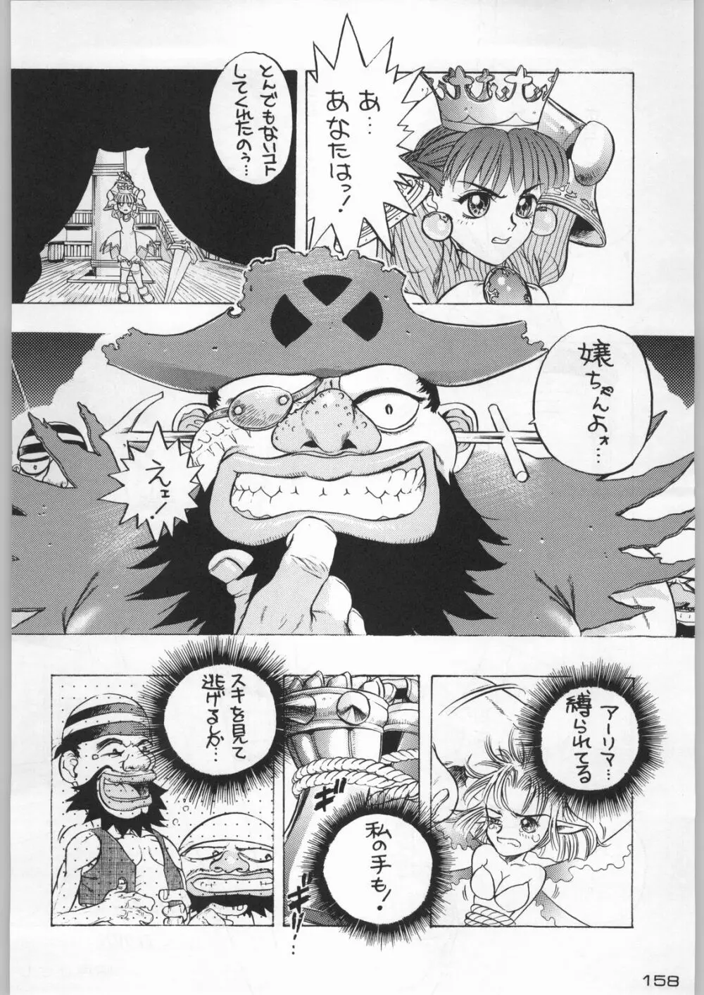 武士は喰わねどワサビ抜き - page157