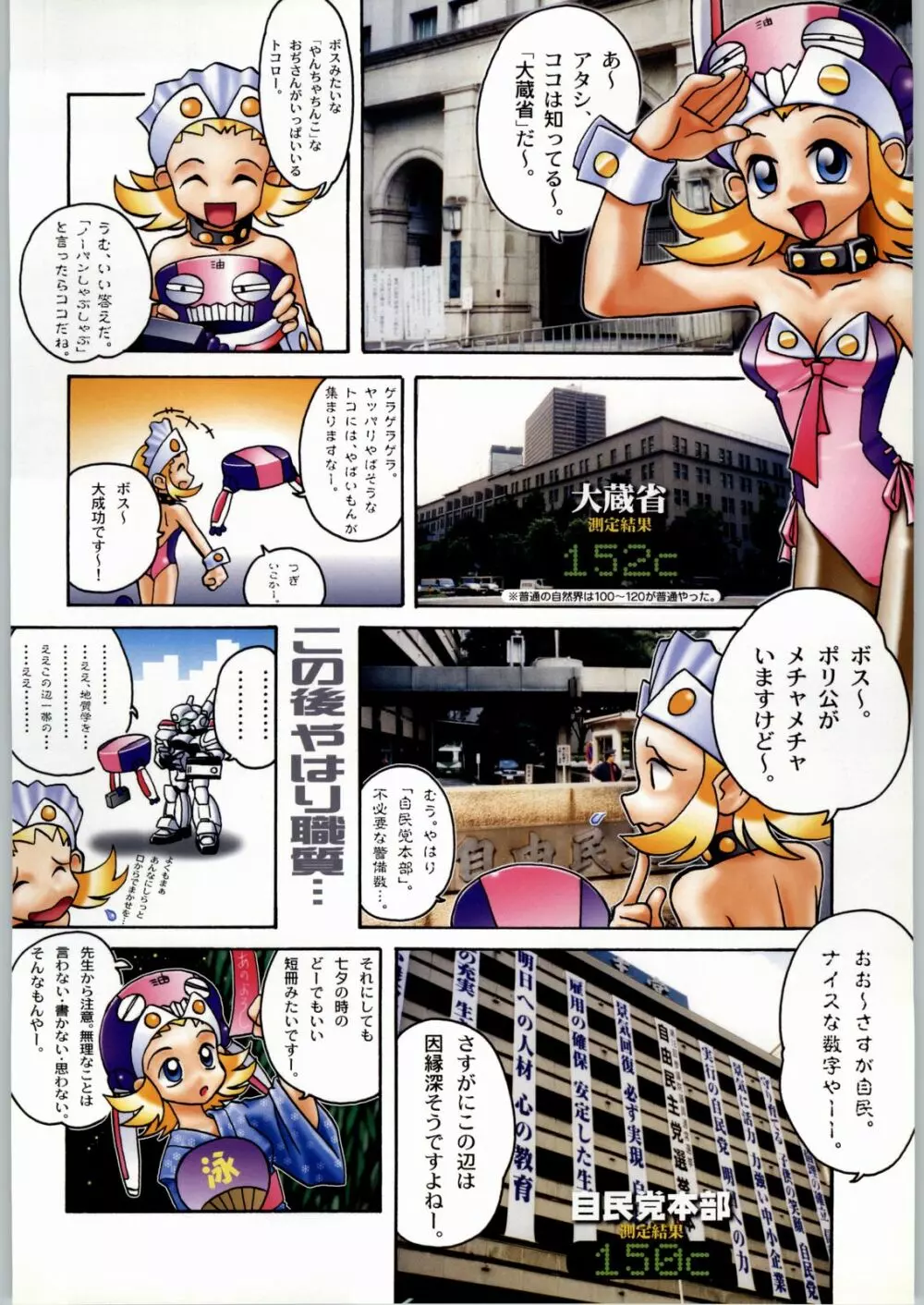 武士は喰わねどワサビ抜き - page17