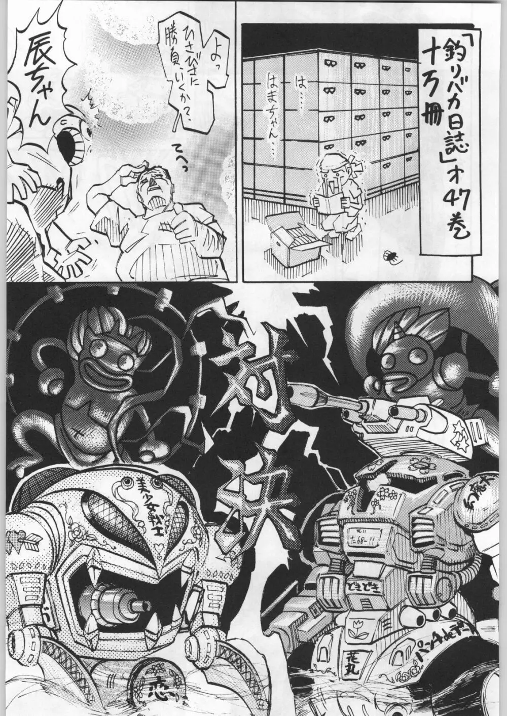 武士は喰わねどワサビ抜き - page186