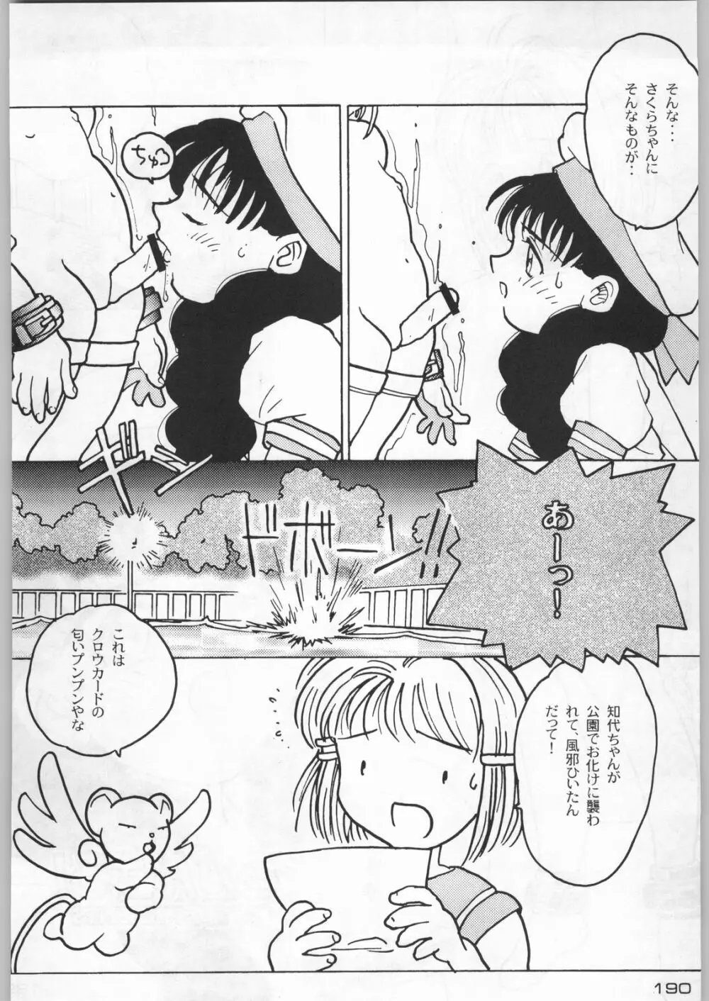 武士は喰わねどワサビ抜き - page189