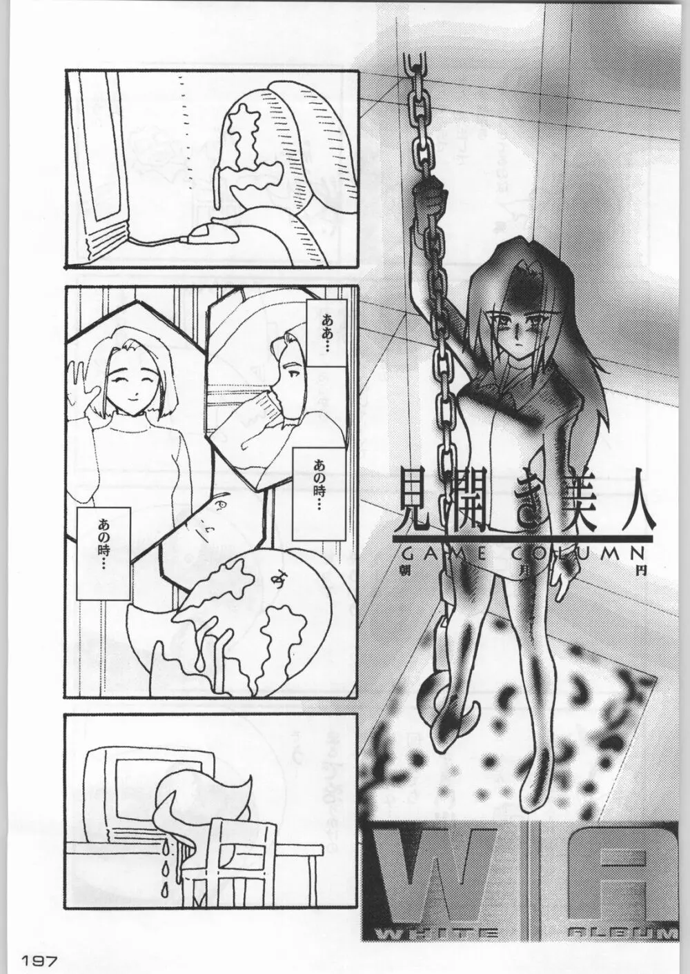 武士は喰わねどワサビ抜き - page196