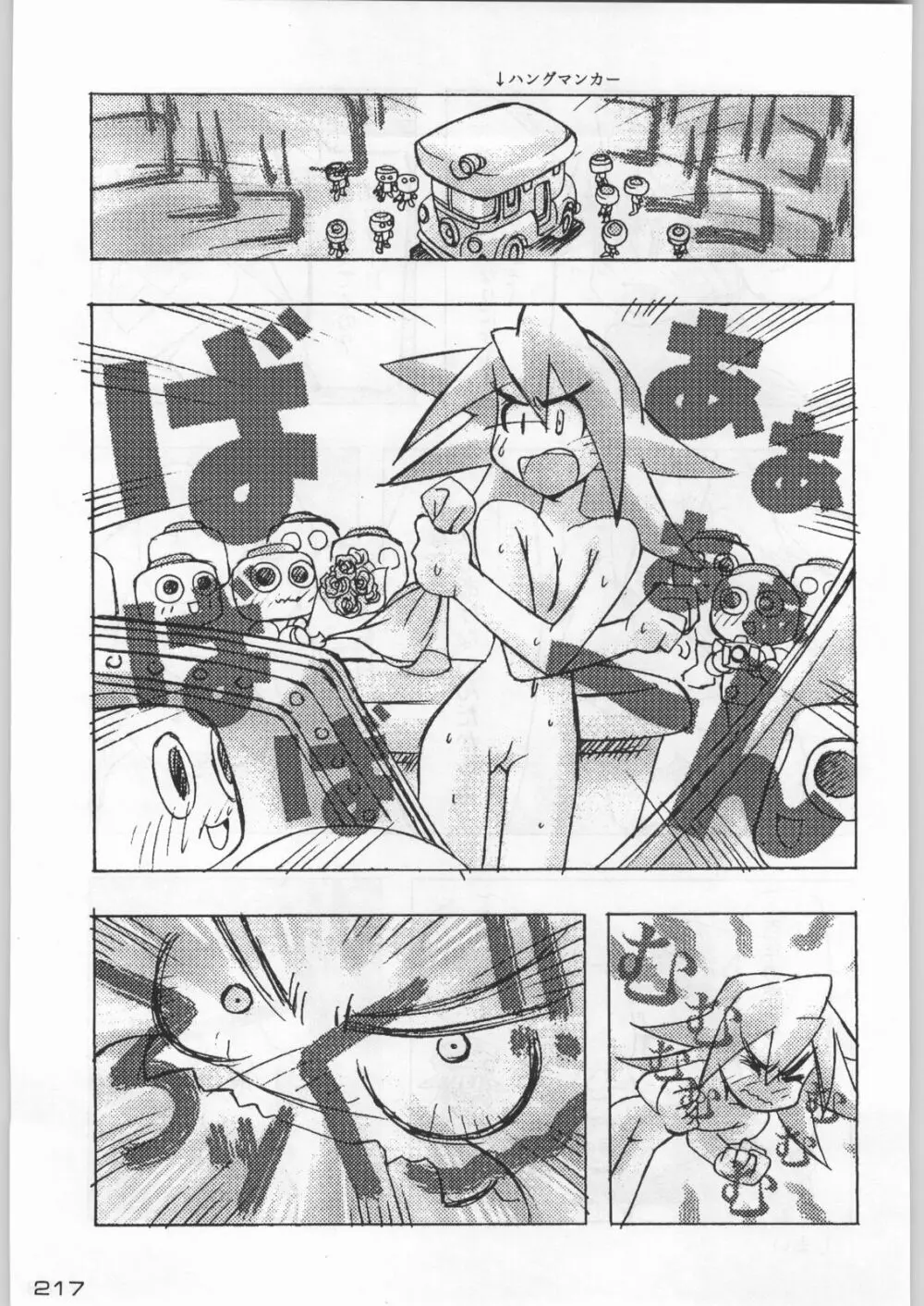 武士は喰わねどワサビ抜き - page216