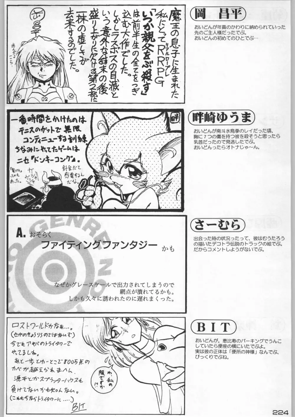 武士は喰わねどワサビ抜き - page223