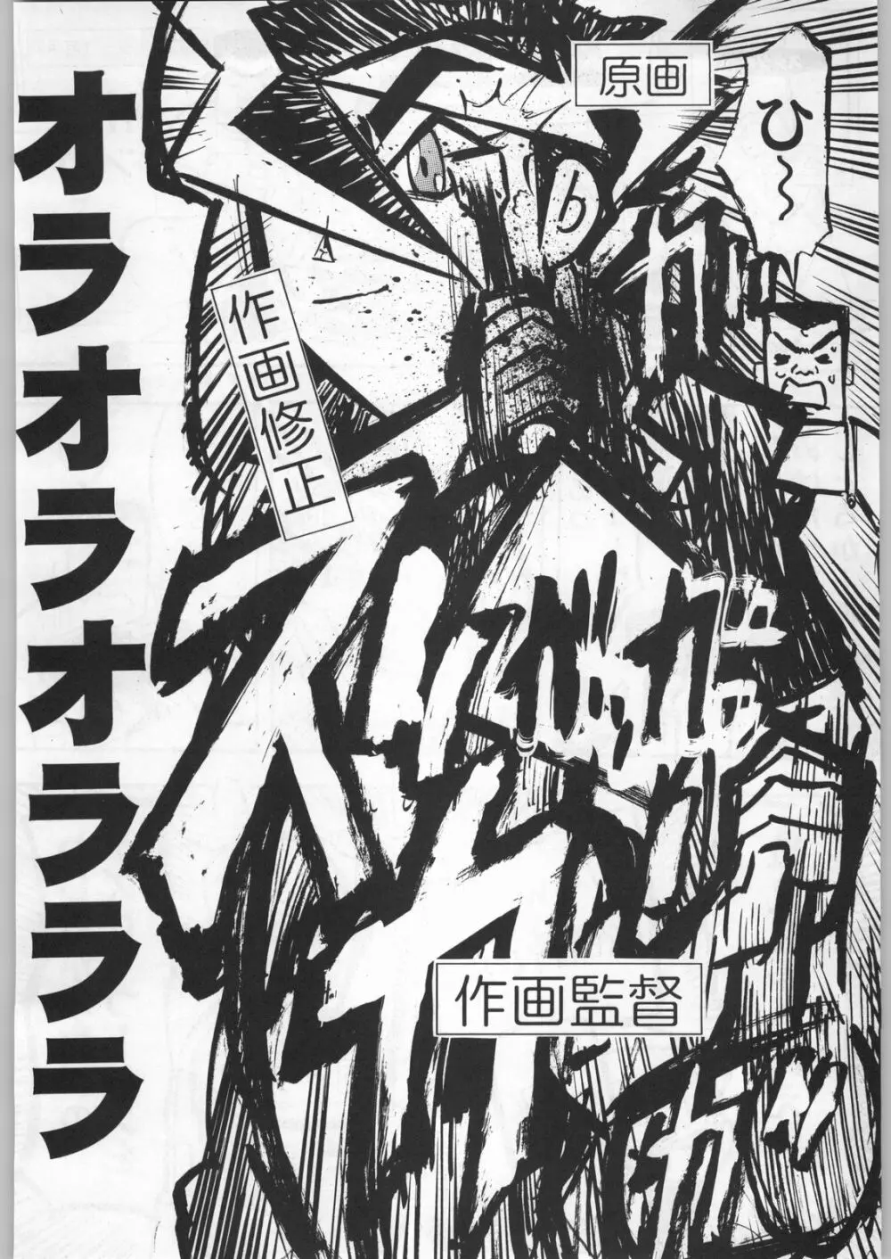 武士は喰わねどワサビ抜き - page229