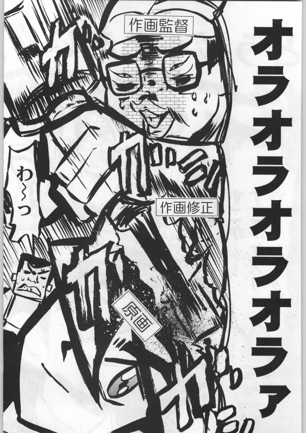 武士は喰わねどワサビ抜き - page230