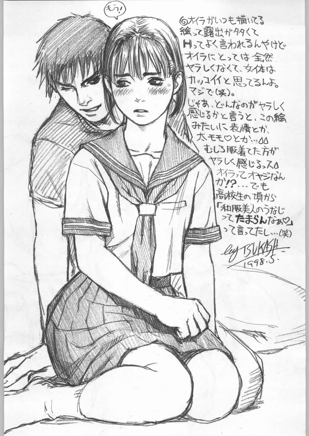 武士は喰わねどワサビ抜き - page31