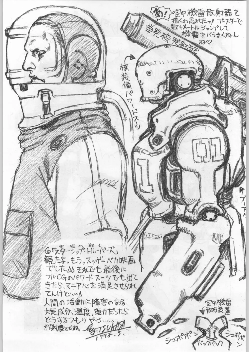 武士は喰わねどワサビ抜き - page32