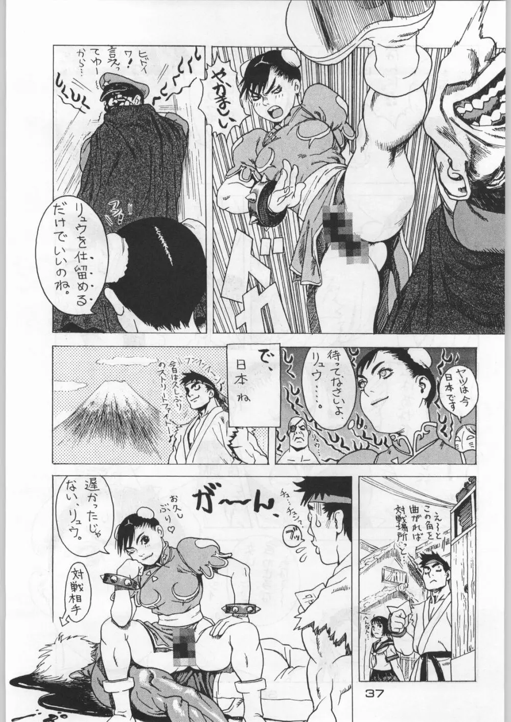 武士は喰わねどワサビ抜き - page36