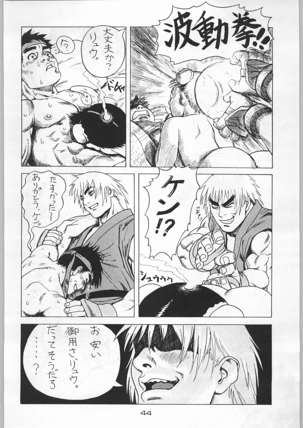 武士は喰わねどワサビ抜き - page43