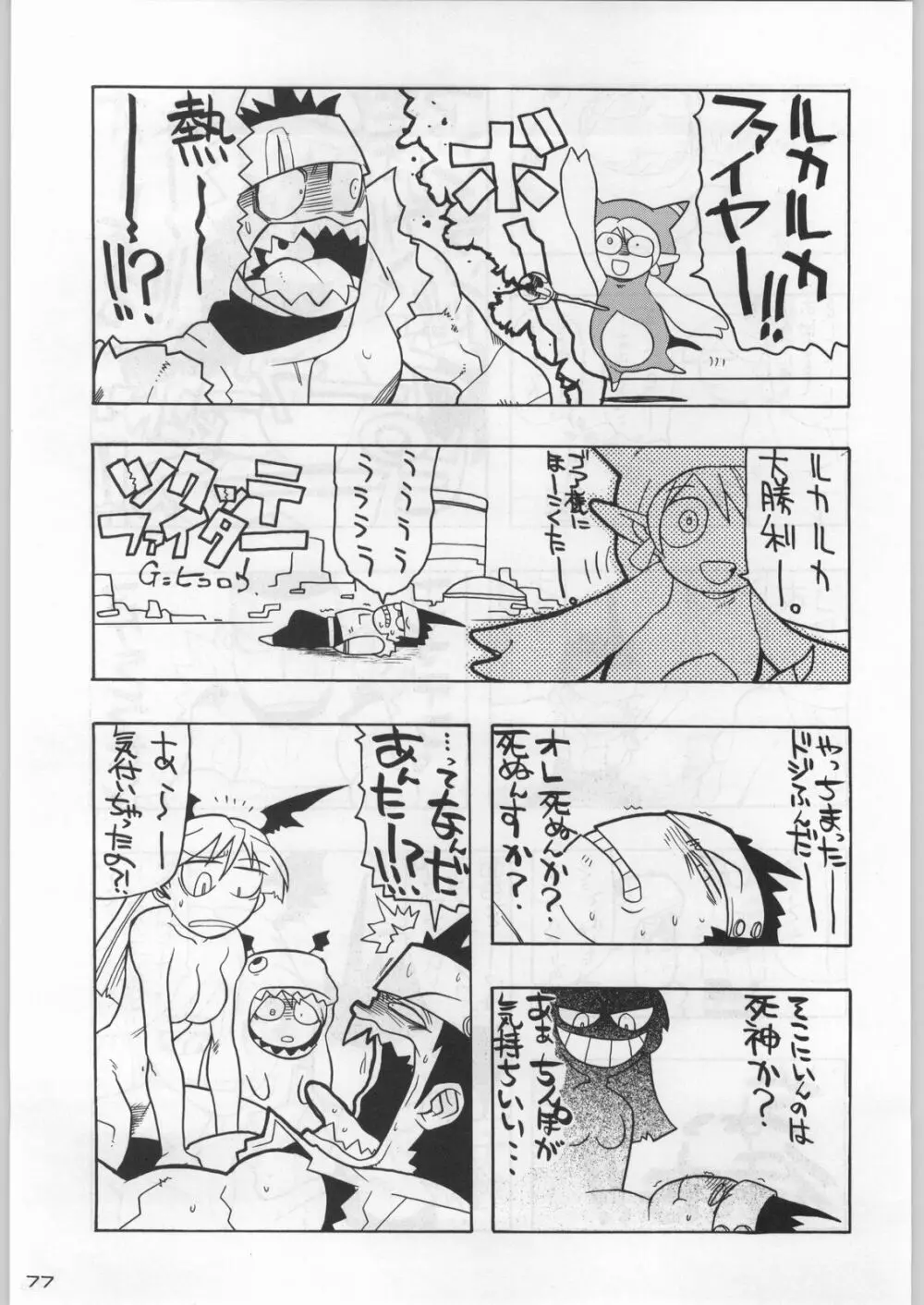 武士は喰わねどワサビ抜き - page76