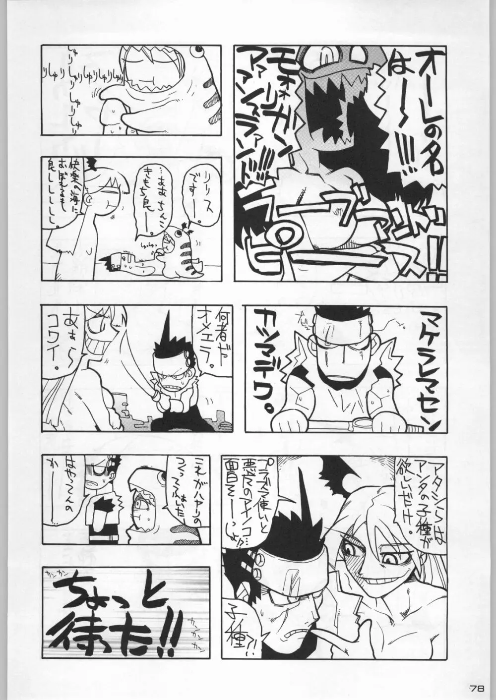 武士は喰わねどワサビ抜き - page77