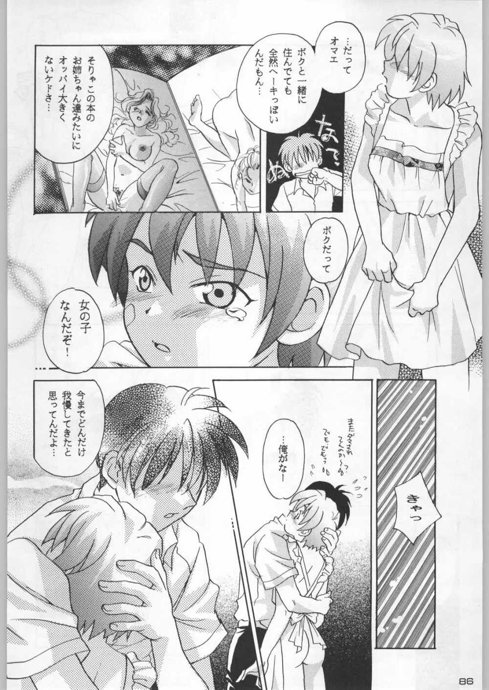 武士は喰わねどワサビ抜き - page85